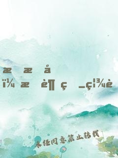 戀愛嗎？我超甜
